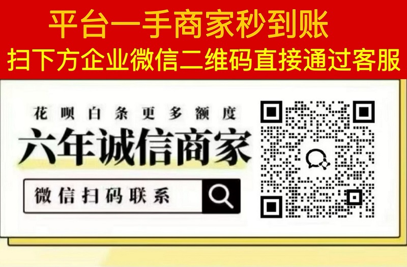分付额度提现商家
